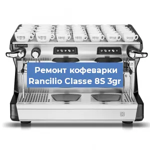 Чистка кофемашины Rancilio Classe 8S 3gr от накипи в Краснодаре